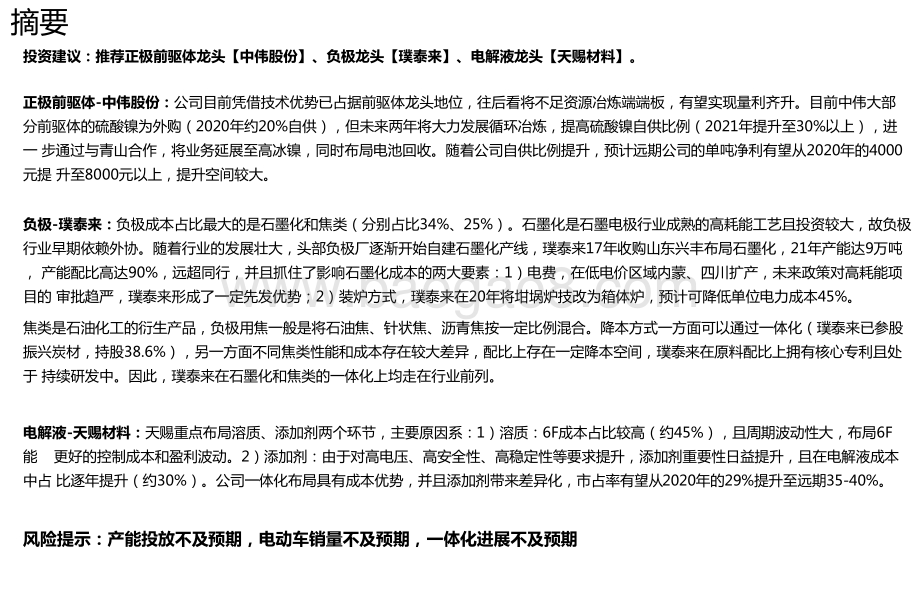 2021锂电材料行业一体化降本的龙头公司研究报告.pptx_第3页