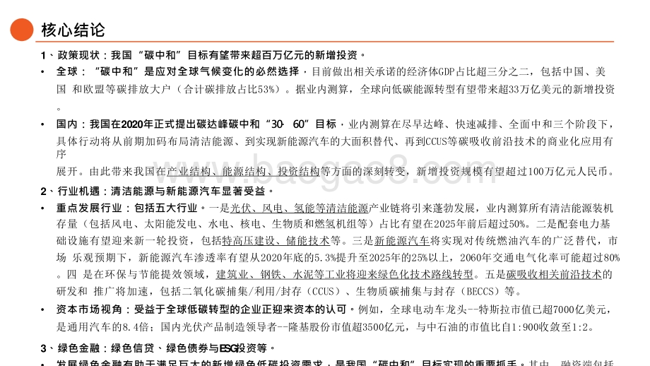 2021绿色金融行业迈向碳中和的机遇和挑战研究报告.pptx_第2页