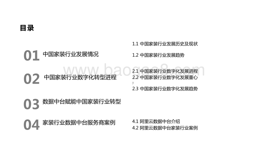 2021年中国家装行业数据研究报告.pptx_第2页