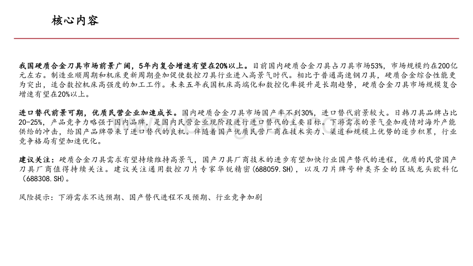 2021-2022数控硬质合金刀具行业顺周期+进口替代分析报告.pptx_第2页