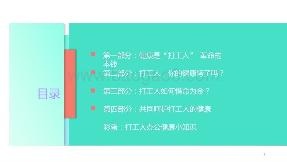 2021-2022职场白领健康图鉴报告.pptx_第2页