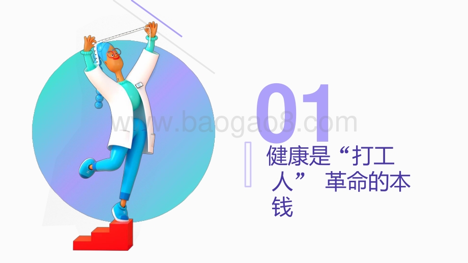 2021-2022职场白领健康图鉴报告.pptx_第3页