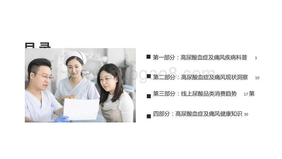 2021-2022中国高尿酸及痛风趋势研究报告.pptx_第2页