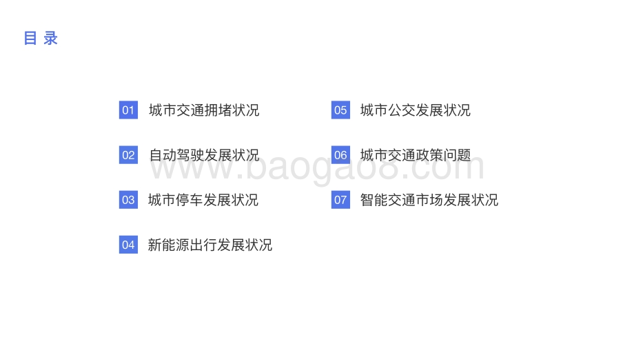 2020-2021中国城市交通报告.pdf_第2页