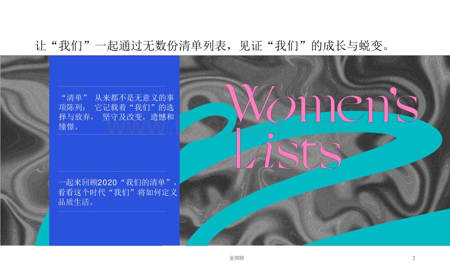 2021-2022女性品质生活趋势研究报告.pptx_第3页