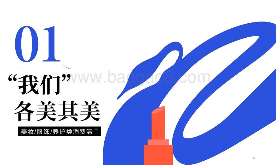 2021-2022女性品质生活趋势研究报告.pptx_第5页
