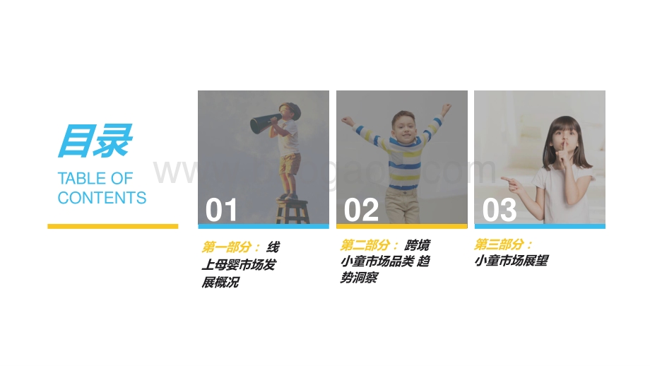 2021-2022线上母婴小童市场趋势洞察报告.pptx_第2页
