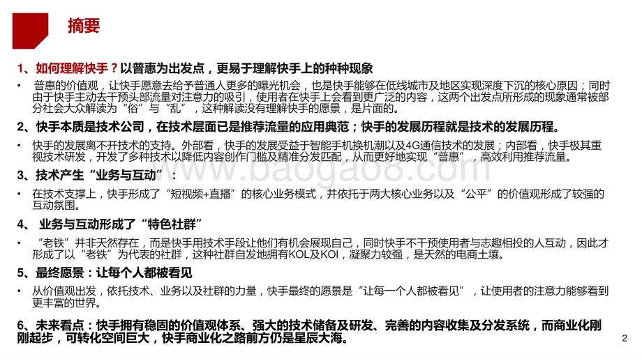 2021-2022短视频直播平台研究报告.pptx_第2页