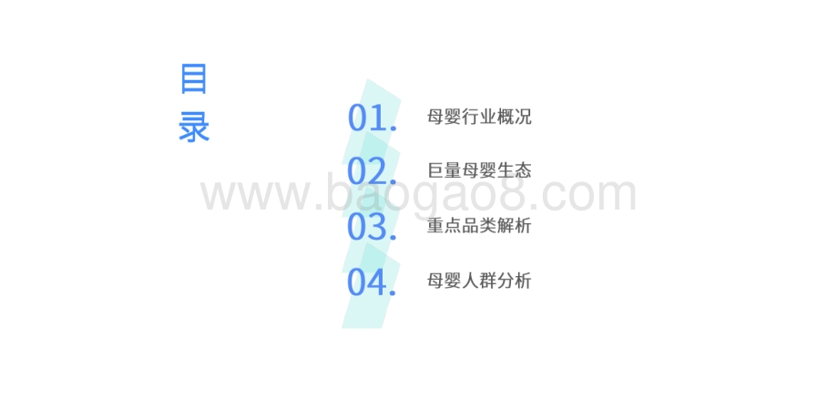 2020-2021母婴行业研究报告.pdf_第2页