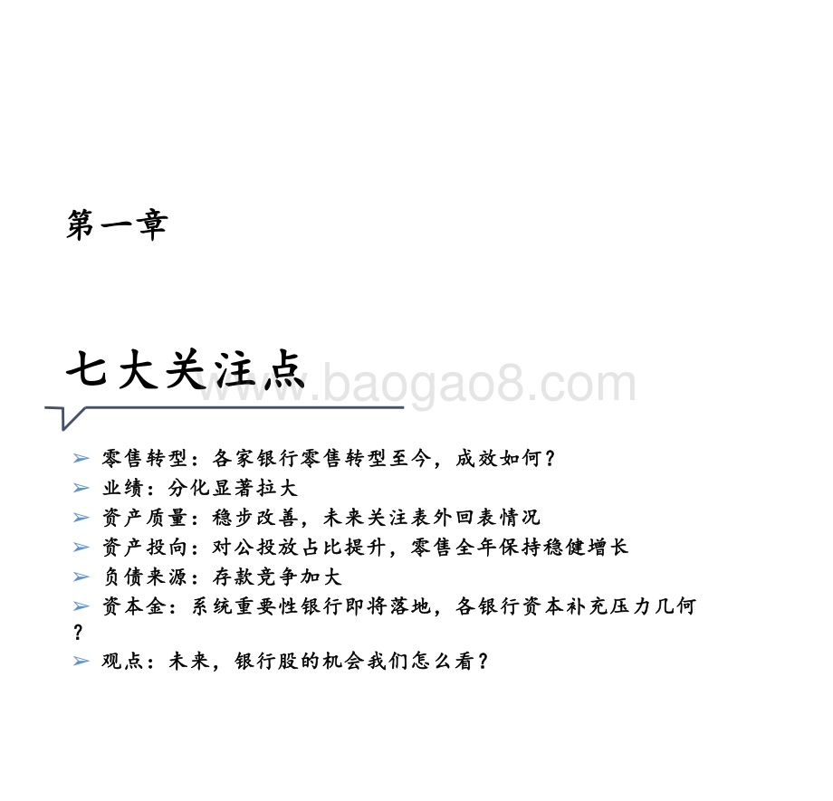 2020-2021银行业分化拉大分析报告.pptx_第2页
