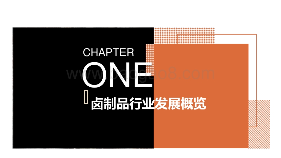 2021-2022卤制品行业消费趋势报告.pptx_第3页