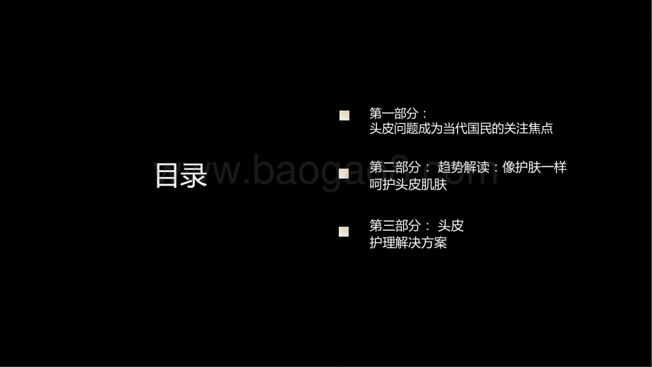 2021-2022国民头皮护理消费研究报告.pptx_第2页
