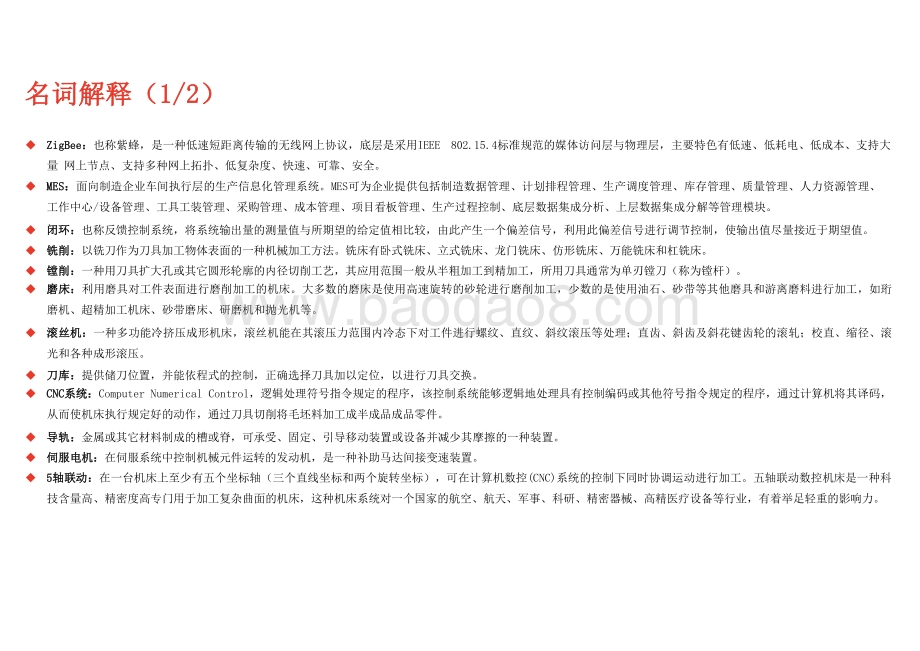 2020-2021中国智能机床行业研究报告.pptx_第4页