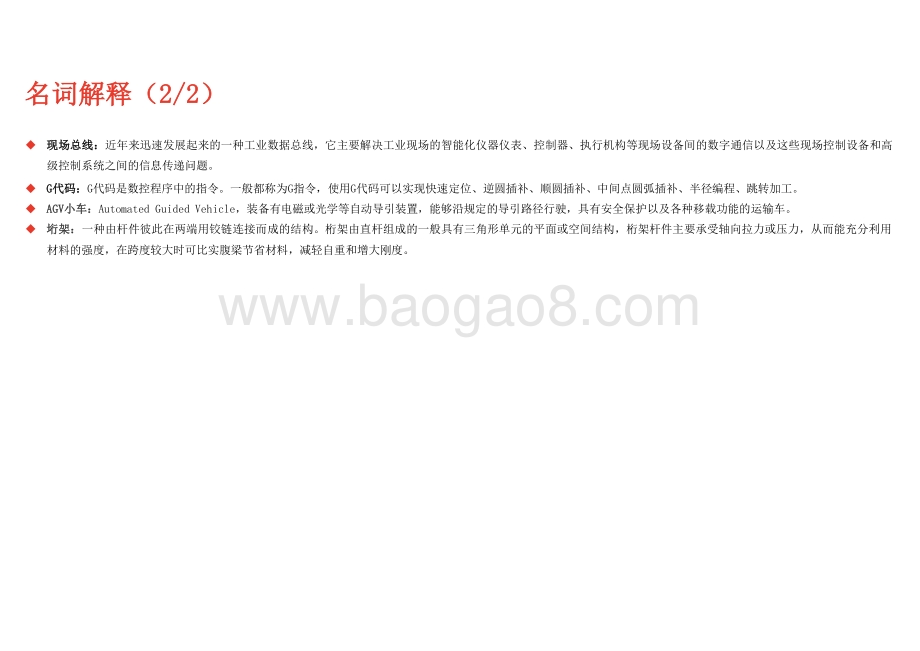 2020-2021中国智能机床行业研究报告.pptx_第5页