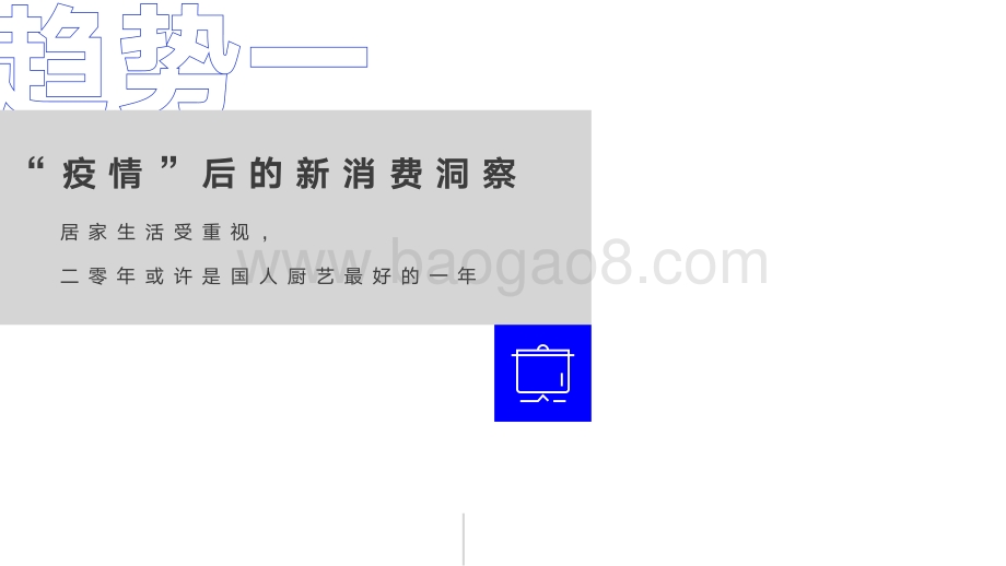 2021-2022十大消费行业发展机遇分析报告.pdf_第4页