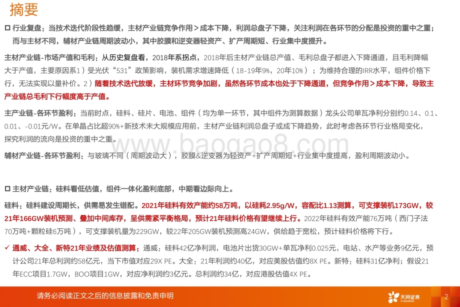 从利润分配和竞争格局看光伏投资机会.pdf_第2页