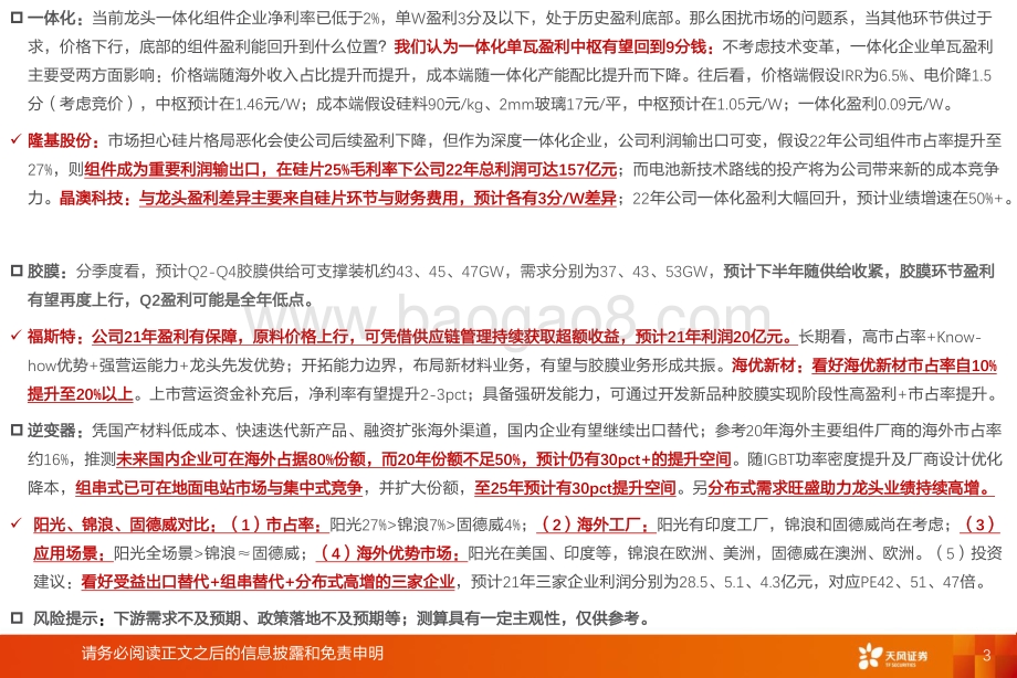 从利润分配和竞争格局看光伏投资机会.pdf_第3页