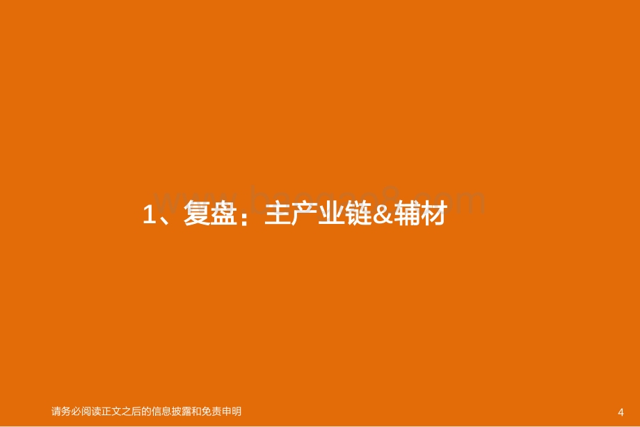从利润分配和竞争格局看光伏投资机会.pdf_第4页