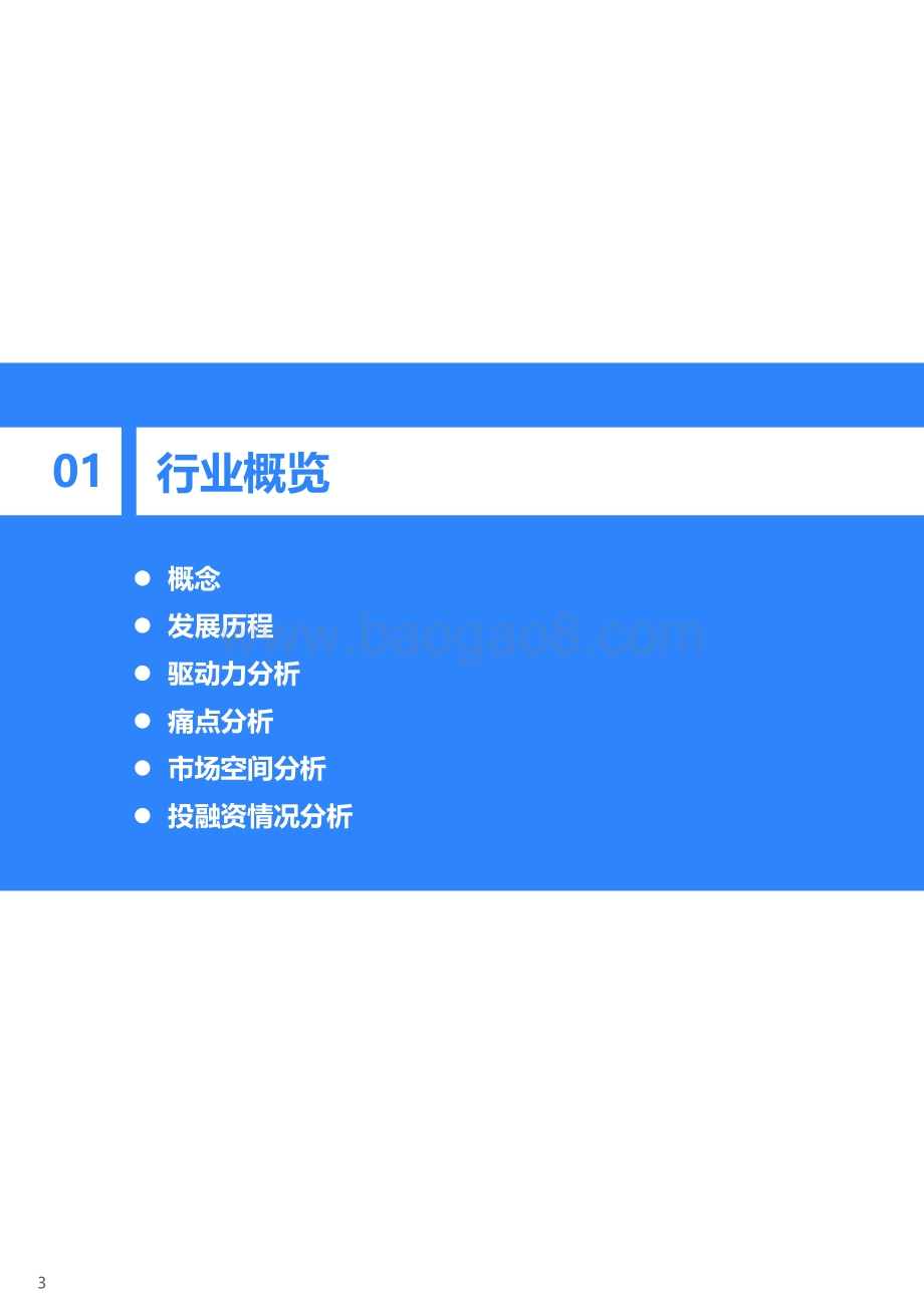 2020年中国智能客服行业研究报告.pdf_第4页