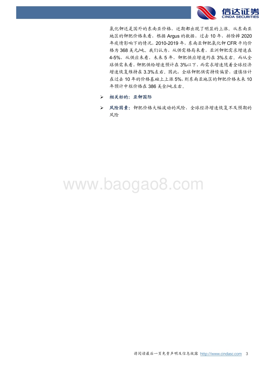 化工行业专题报告：经济复苏钾肥先行底部反弹未来可期！.pdf_第3页