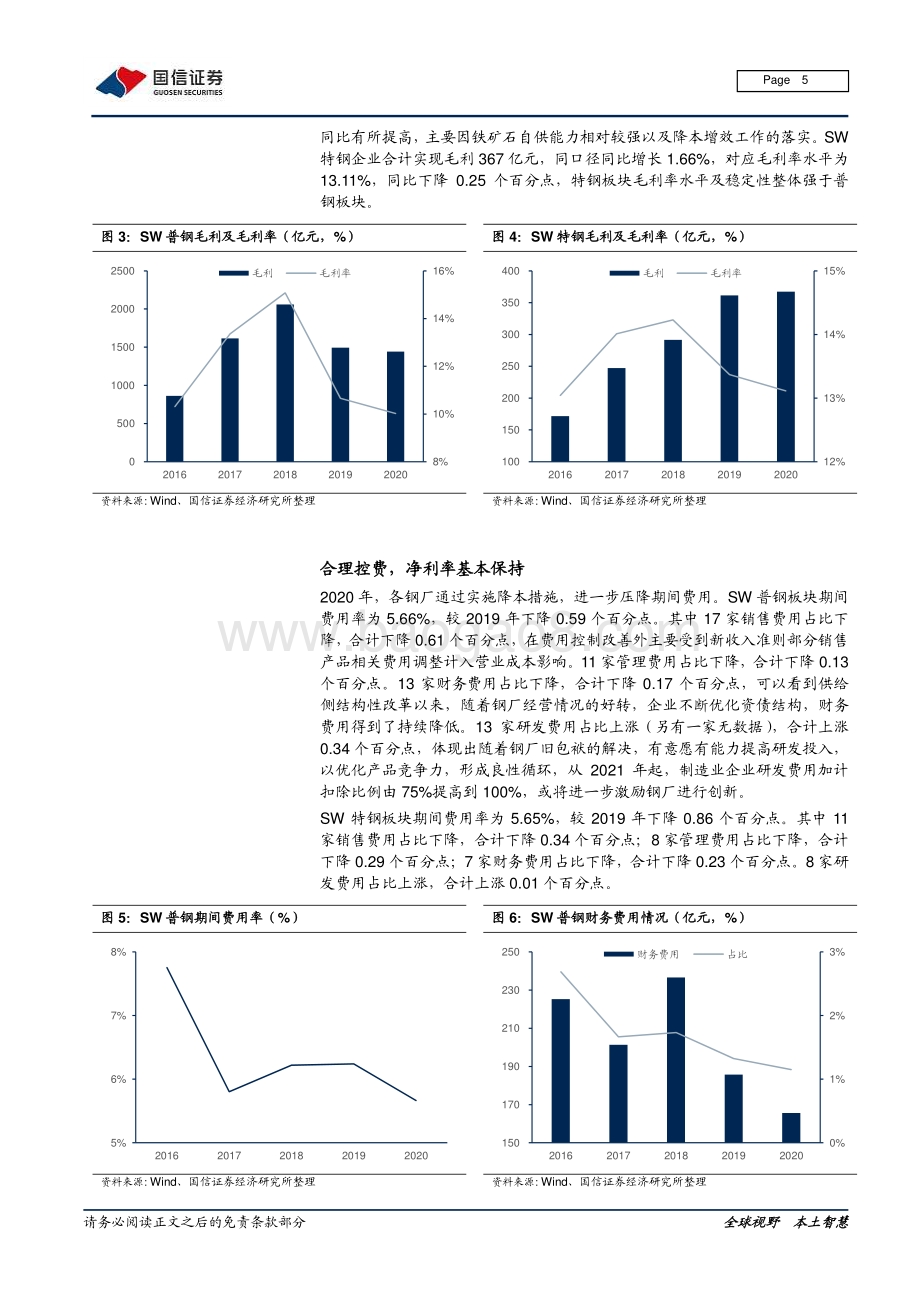 钢铁20年年报及21年一季报总结：业绩逐季改善关注政策扰动.pdf_第5页