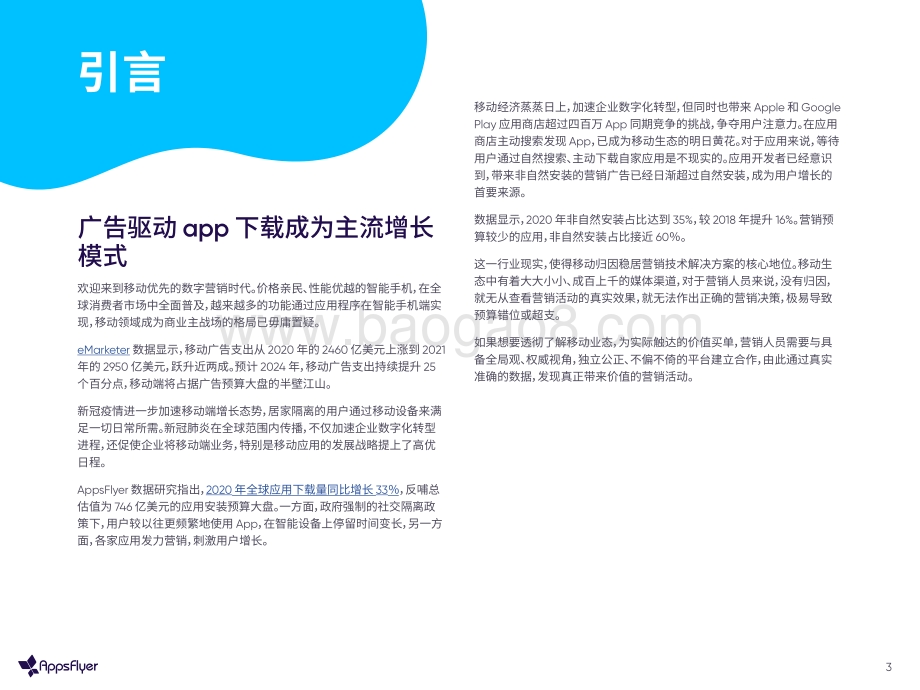 隐私至上移动归因入门全指南.pdf_第3页