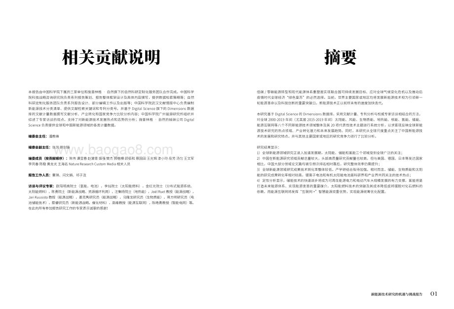 新能源技术研究的机遇与挑战.pdf_第2页