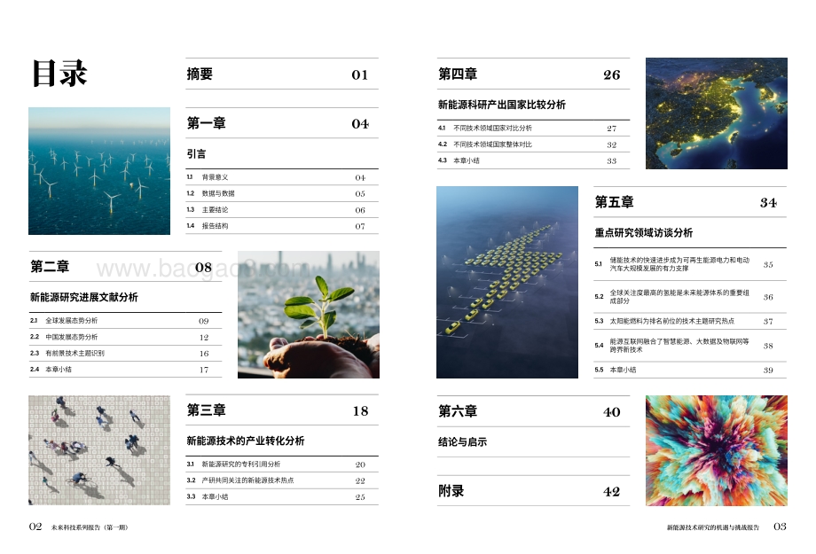 新能源技术研究的机遇与挑战.pdf_第3页