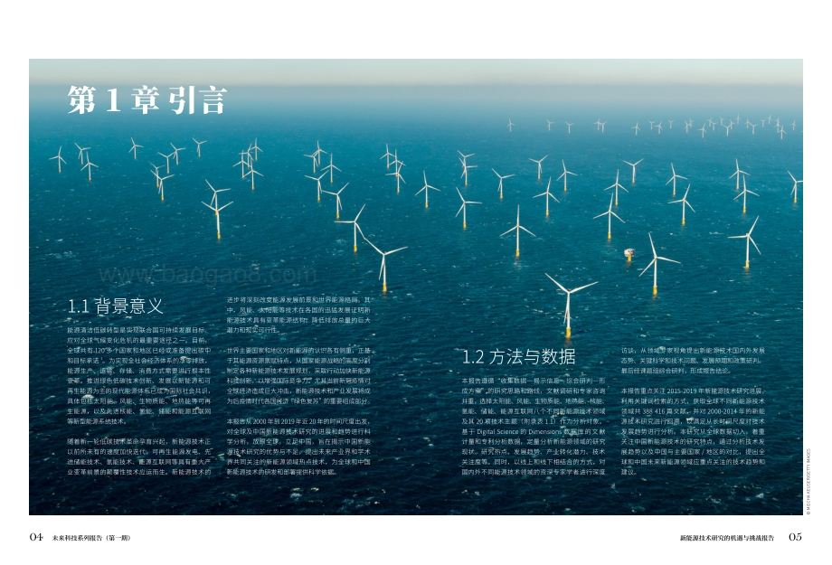 新能源技术研究的机遇与挑战.pdf_第4页