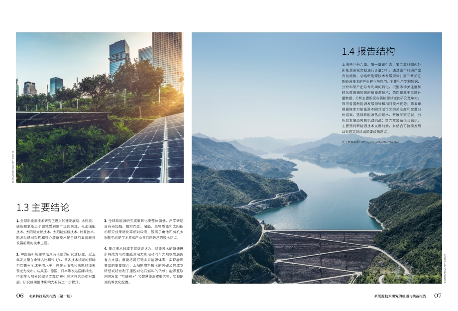 新能源技术研究的机遇与挑战.pdf_第5页