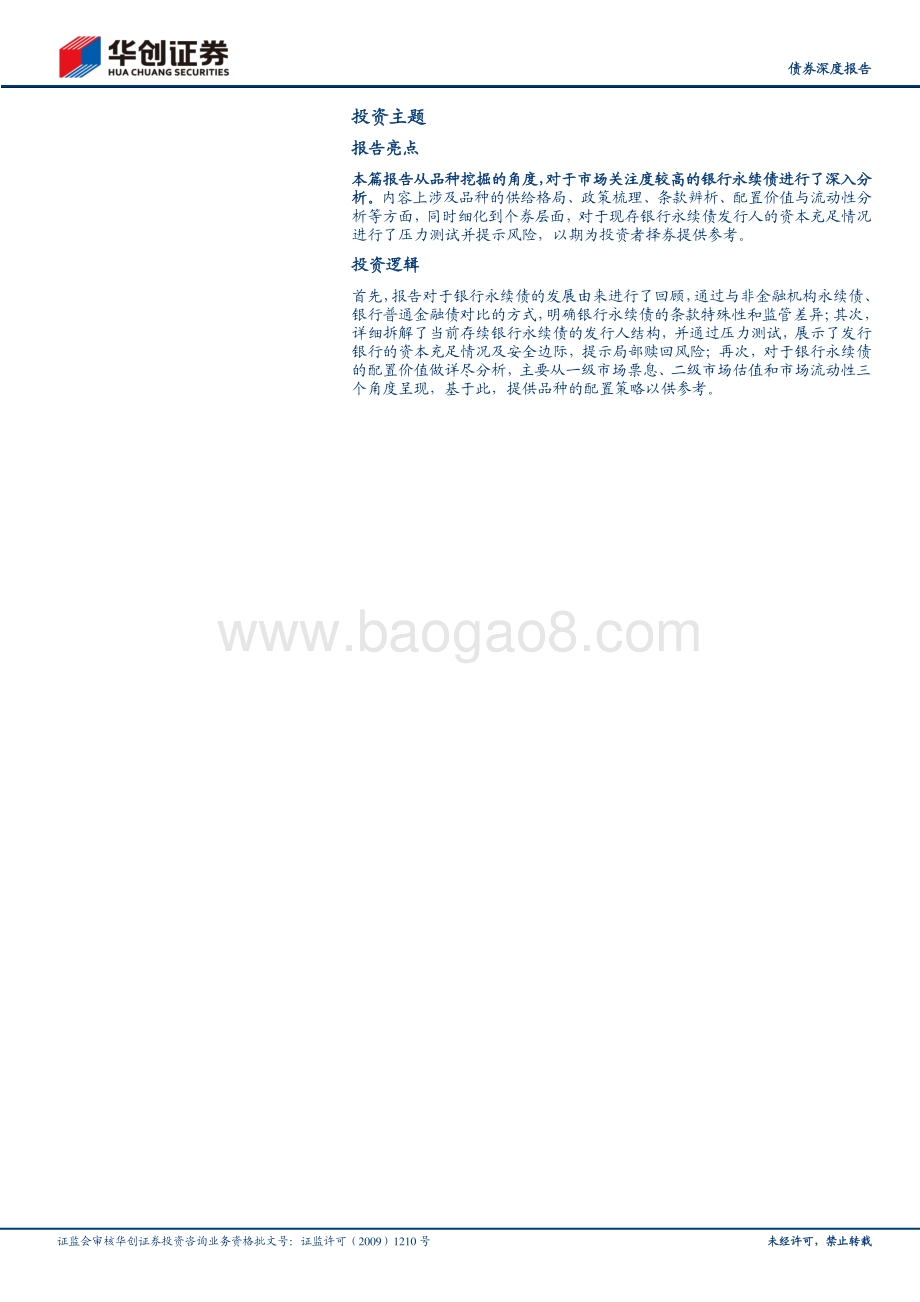 银行永续债：加速扩容配置新宠.pdf_第2页