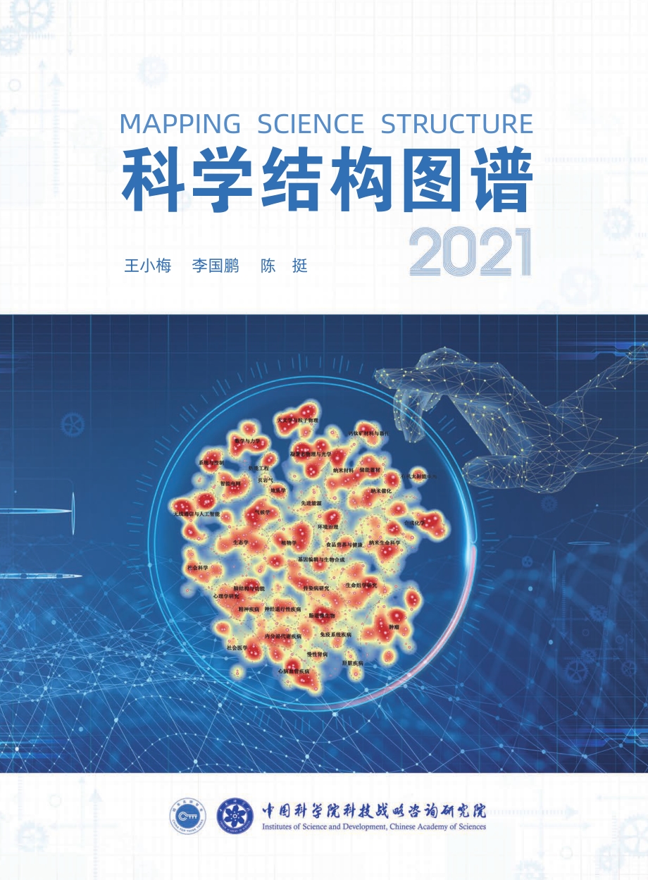 2021科学结构图谱.pdf_第1页