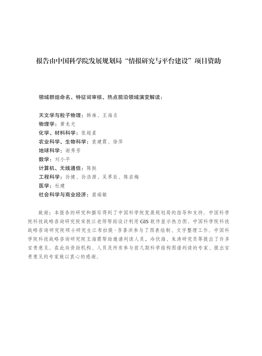 2021科学结构图谱.pdf_第2页