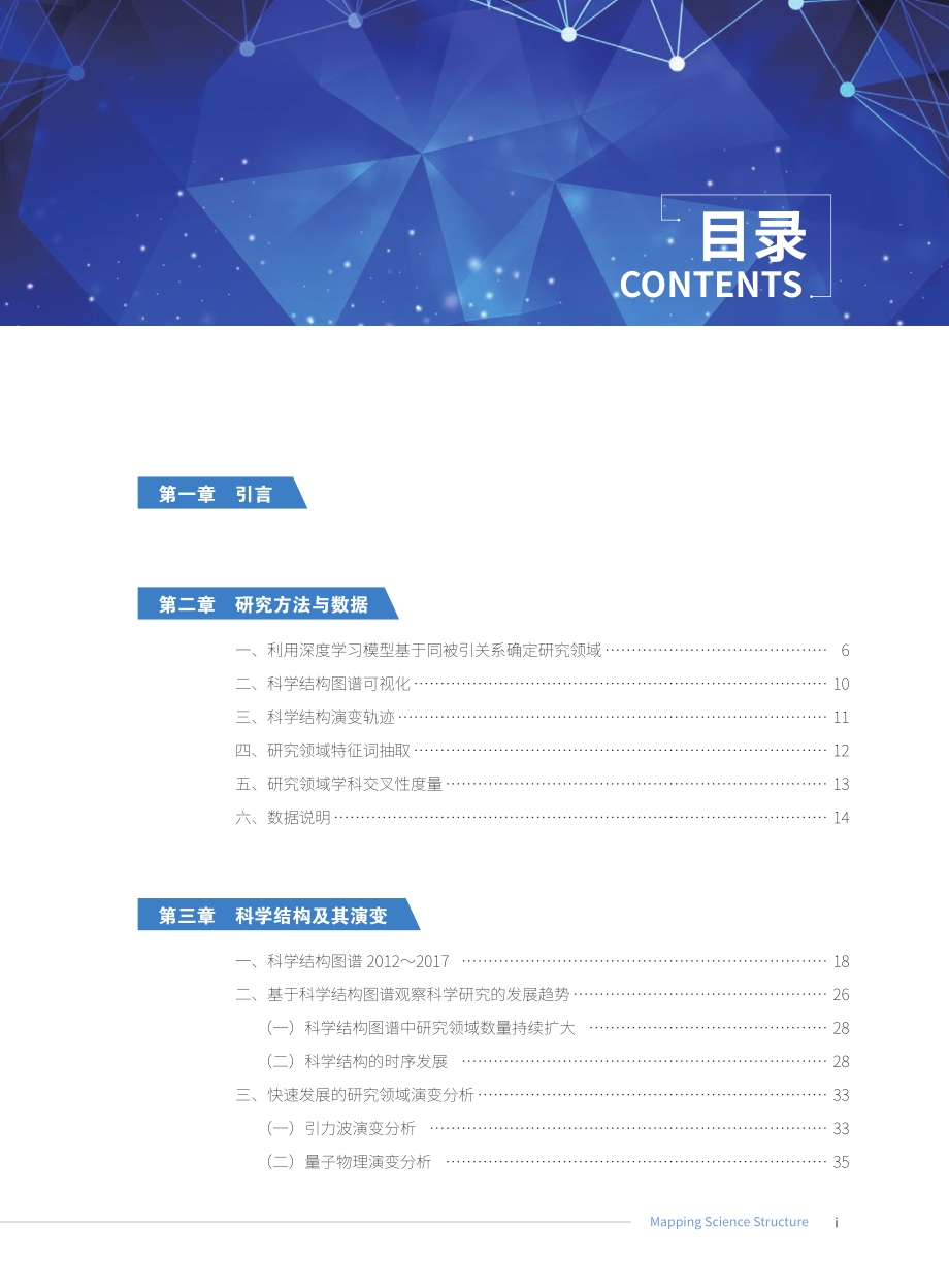 2021科学结构图谱.pdf_第3页