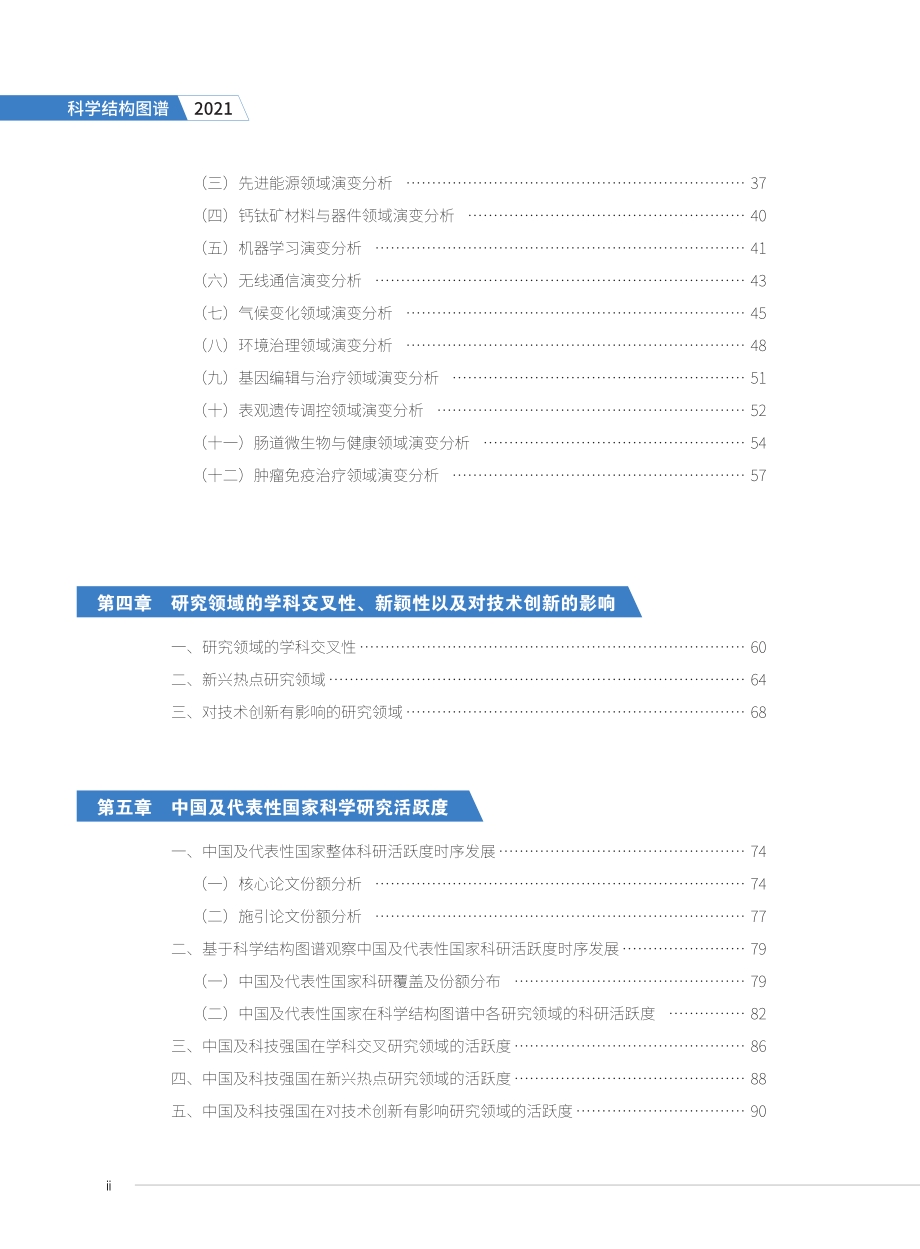 2021科学结构图谱.pdf_第4页