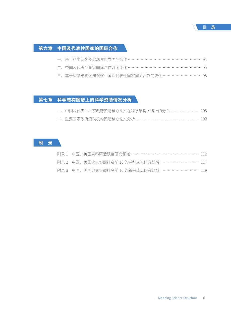 2021科学结构图谱.pdf_第5页
