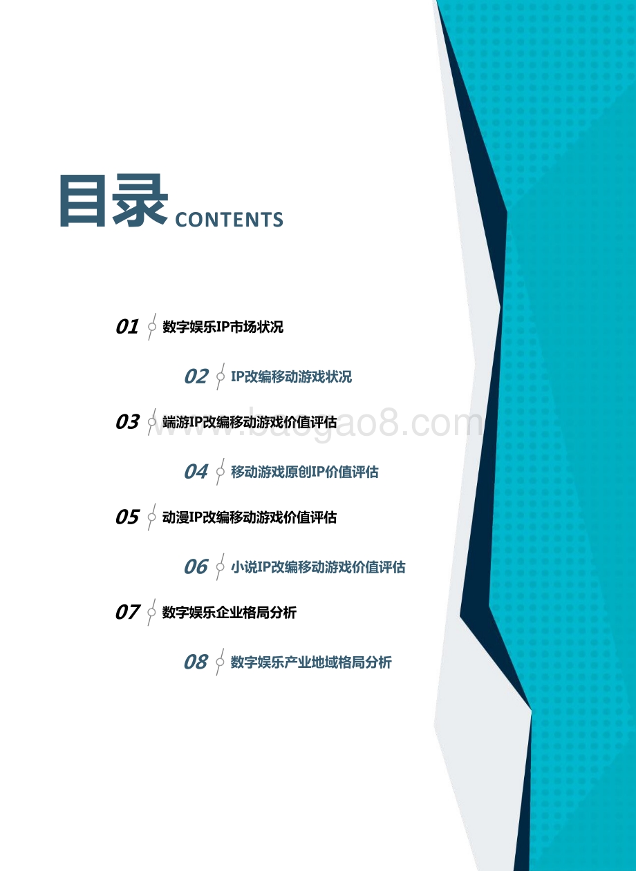 2018数字娱乐IP改编移动游戏价值评估报告.pdf_第4页