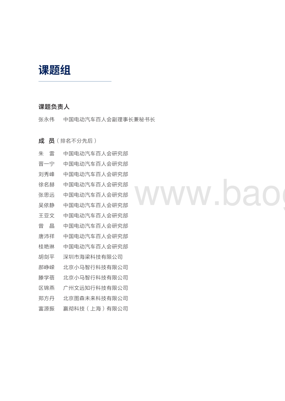 2020自动驾驶应用场景与商业化路径.pdf_第3页
