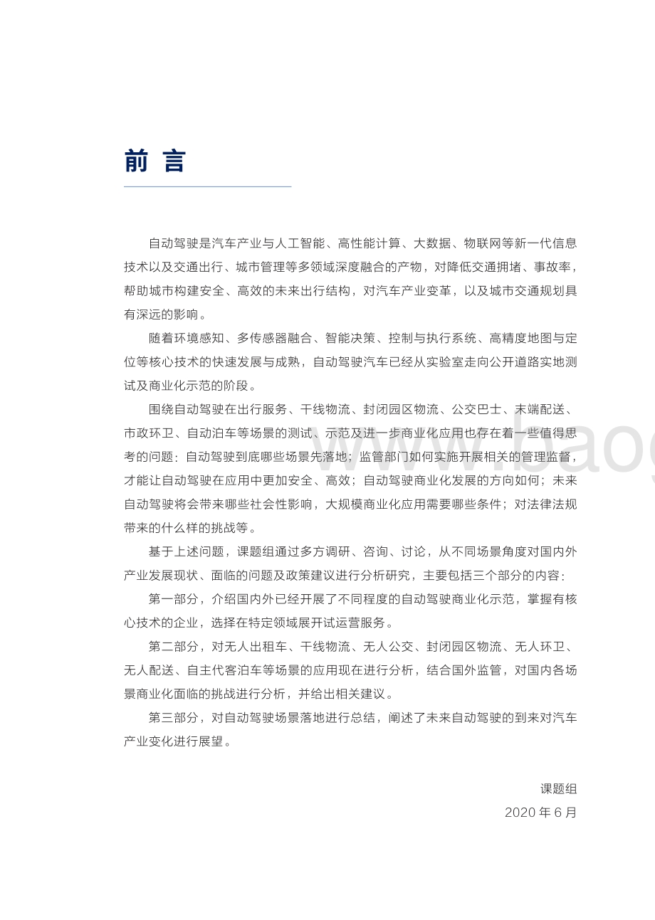 2020自动驾驶应用场景与商业化路径.pdf_第4页