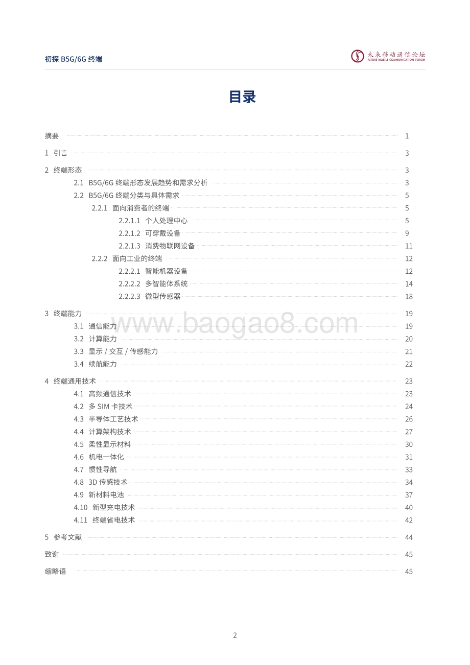 初探B5G 6G终端.pdf_第3页