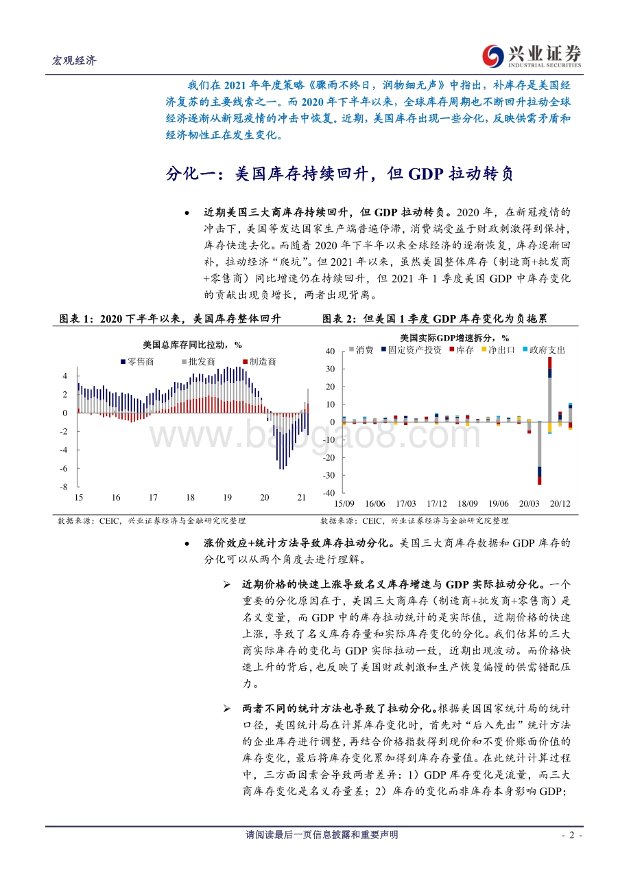 海外经济韧性系列之三：透过美国库存看海外供需缺口变化.pdf_第2页