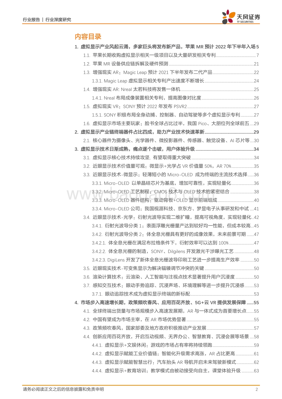 虚拟显示第二春电子创新新战场.pdf_第2页