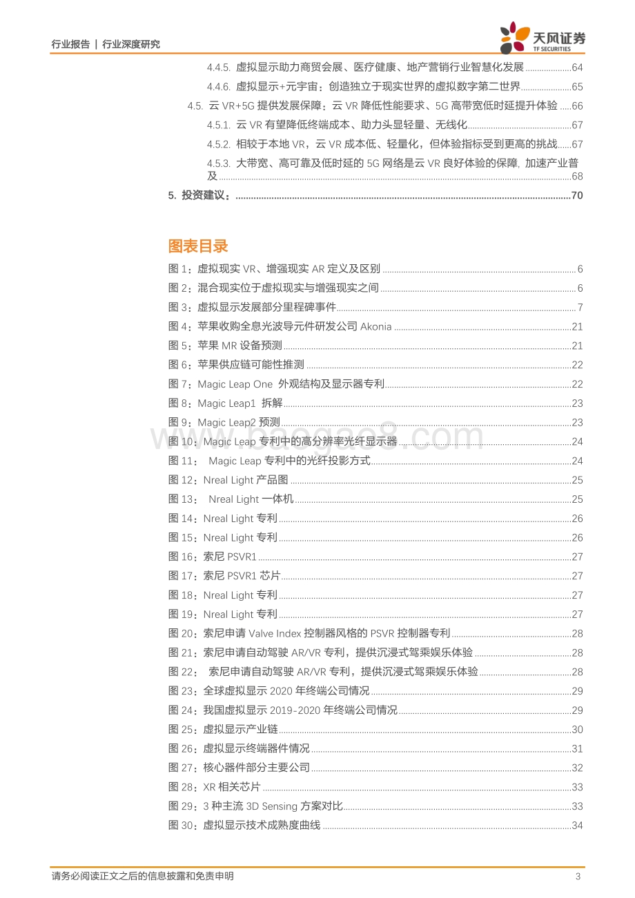 虚拟显示第二春电子创新新战场.pdf_第3页