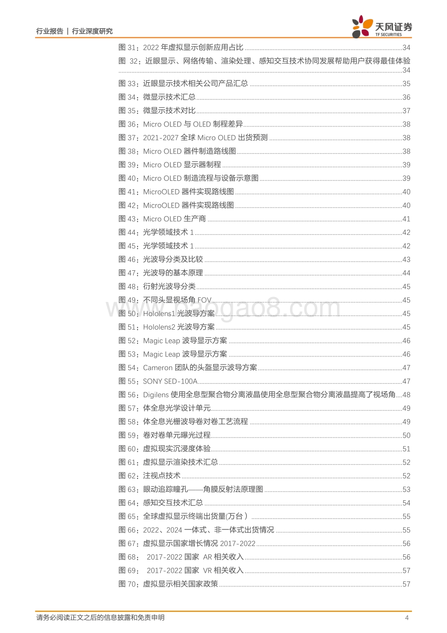 虚拟显示第二春电子创新新战场.pdf_第4页