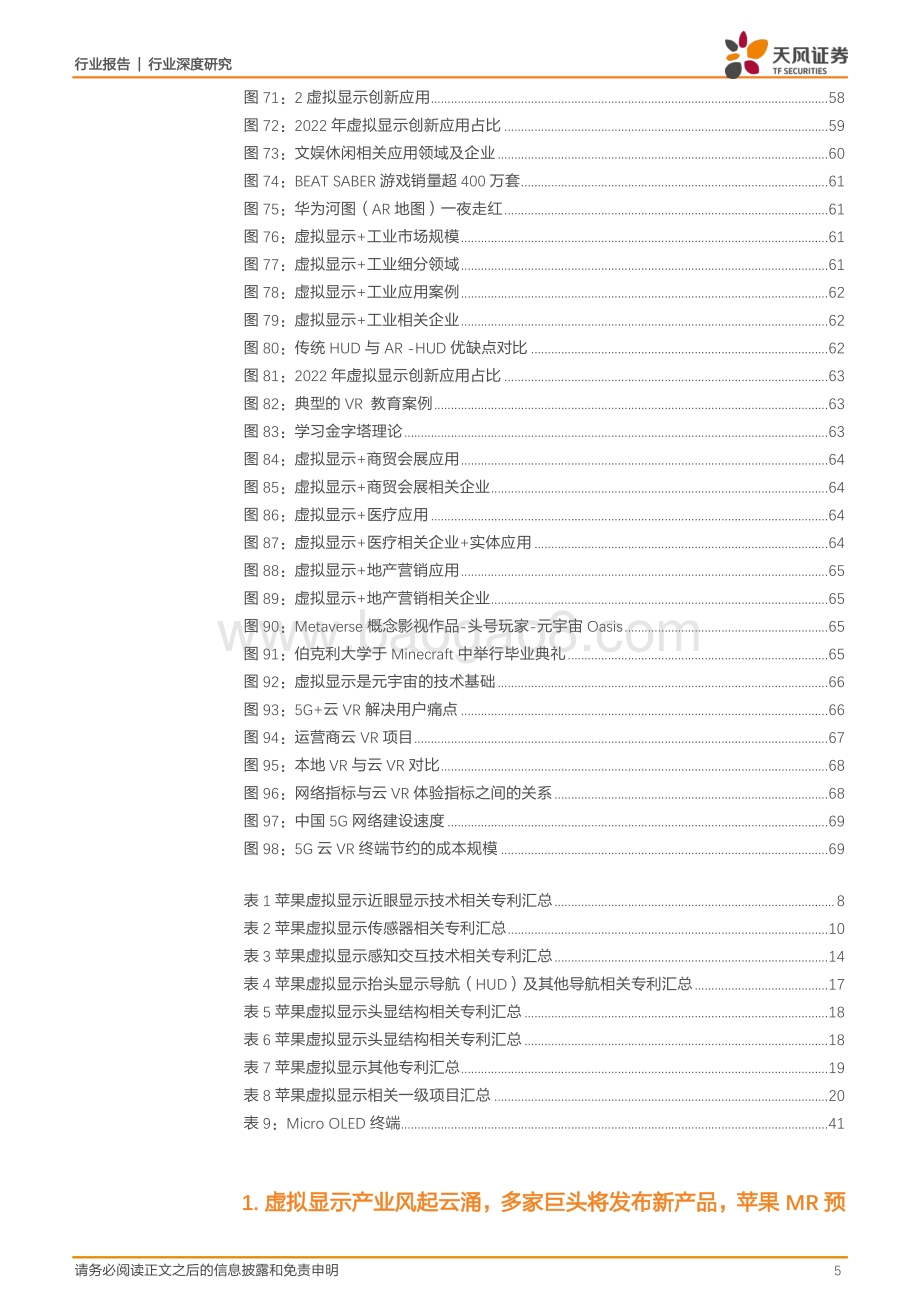 虚拟显示第二春电子创新新战场.pdf_第5页