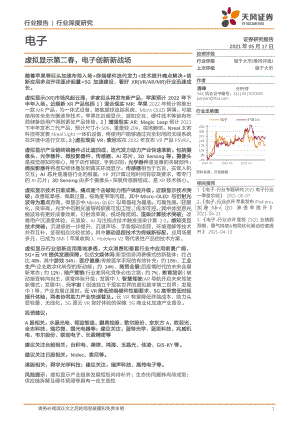 虚拟显示第二春电子创新新战场.pdf