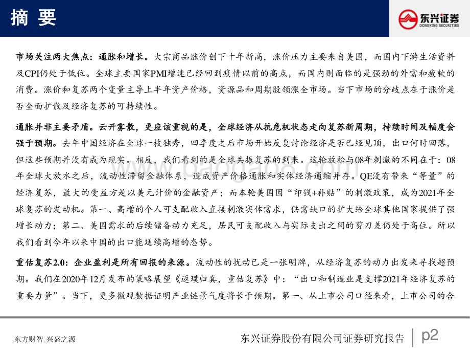 重估复苏2.0：雾散云开.pdf_第2页