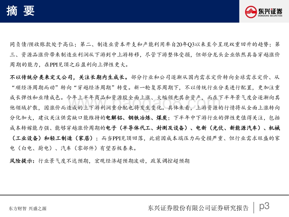 重估复苏2.0：雾散云开.pdf_第3页
