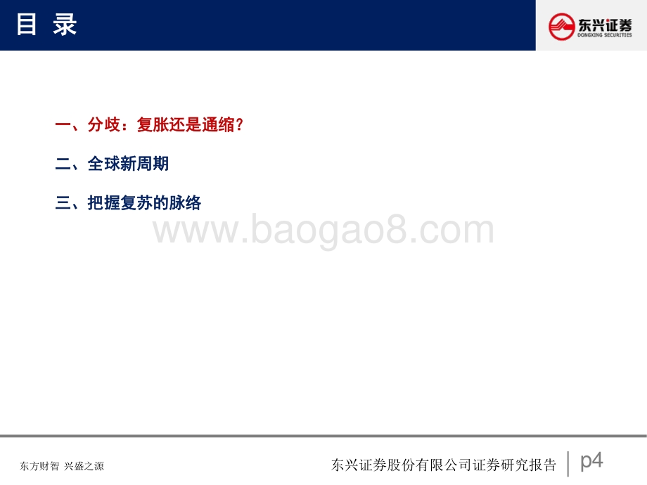 重估复苏2.0：雾散云开.pdf_第4页