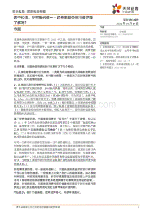 碳中和债、乡村振兴债……这些主题类信用债你都了解吗？.pdf